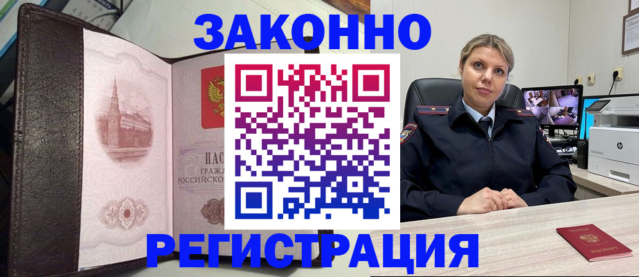 купить прописку в Грозном