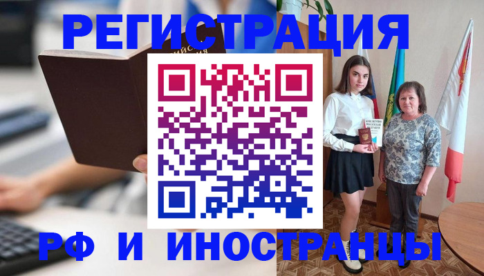 прописка для работы в Грозном
